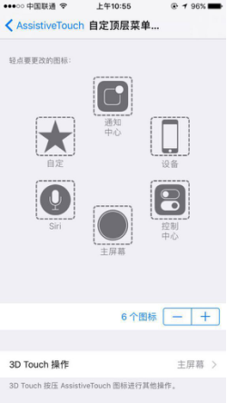 蘋果手機的assistivetouch鍵