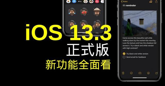 蘋果iOS 13.3版本正式發布,來看看都有哪些功能