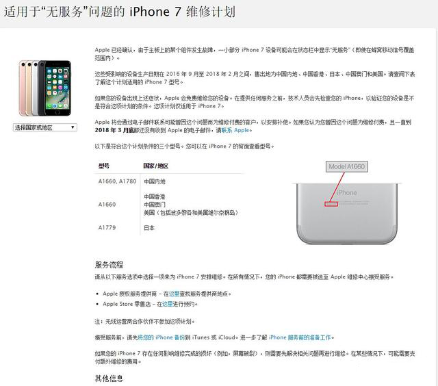 蘋果：承認部分iPhone7存在問題，你的手機中招了嗎？