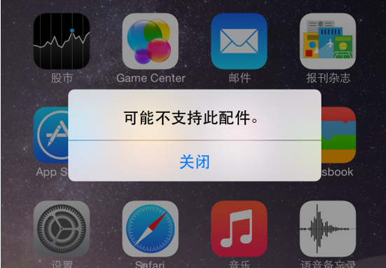 iPhone手機出現“可能不支持此配件”是為什么？