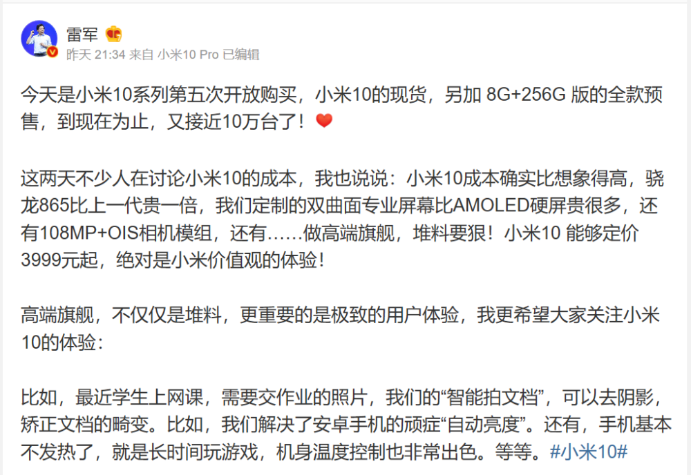 雷軍終于不再“耍猴”！小米10正式全面現(xiàn)貨