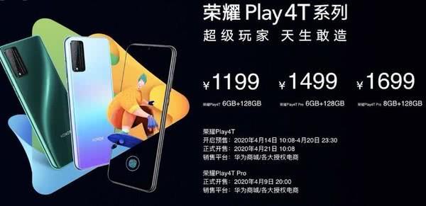 榮耀Play4T系列手機：你還會買千元的4G手機嗎？
