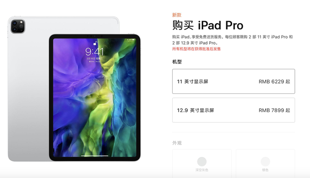 蘋果發(fā)新iPad Pro："浴霸"雙攝 還有帶觸控板的鍵盤