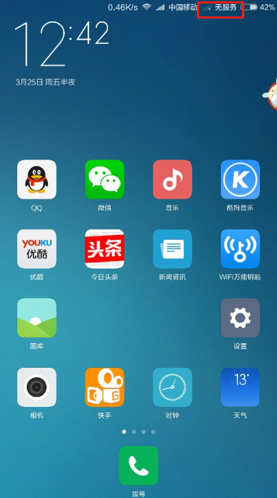 手機突然沒信號無服務？